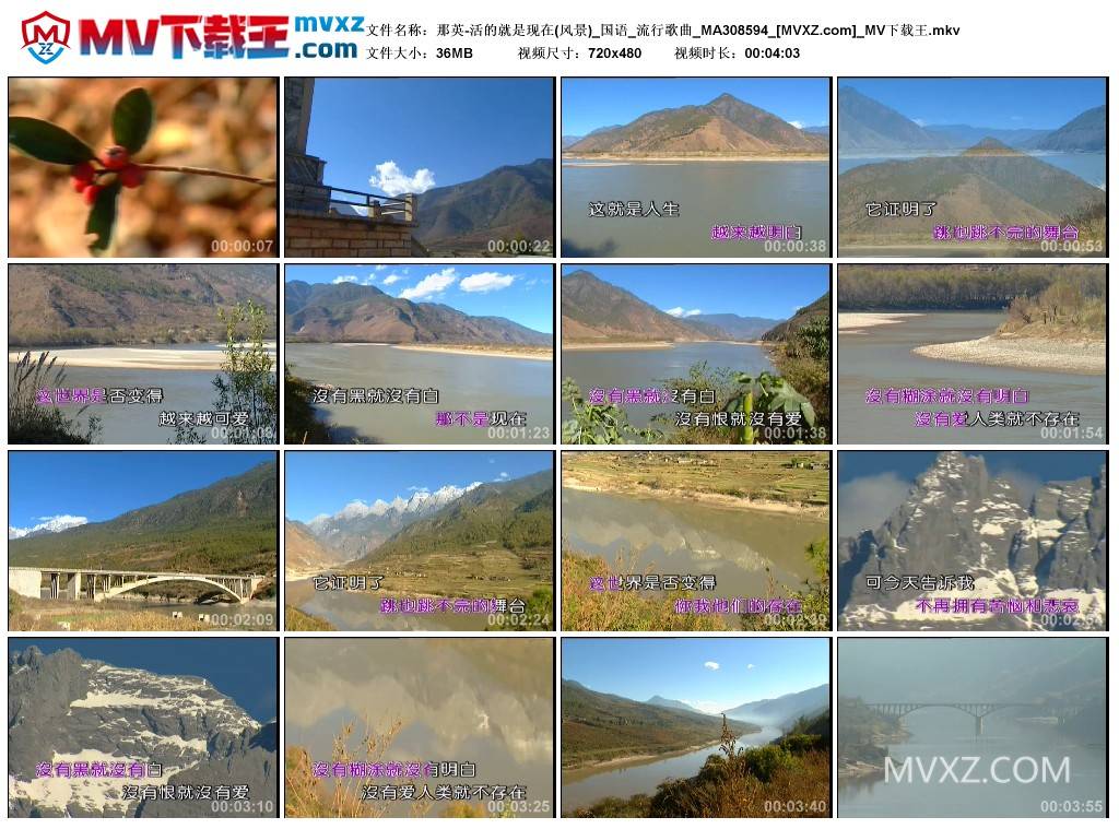 那英-活的就是现在(风景)_国语_流行歌曲_MA308594